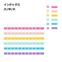 付箋 インデックス ふせん シール カラフル 事務用品 文房具 おしゃれ かわいい 便利_e