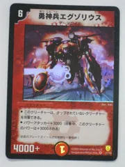 デュエルマスターズ【勇神兵エグゾリウス】7/110ベリーレア トレカ 【中古】【代引き不可】のサムネイル