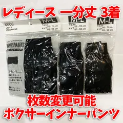 【即日発送・匿名配送】1分丈インナーパンツ　ボクサー　レディース　M-Lサイズ　下着　ブラック　レギンス　スパッツ　3着セット