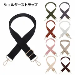【いつものバッグが生まれ変わる】ショルダー ストラップ 付け替え 単品 幅広 太め バッグ ストラップ ベルト のみ 紐 斜めがけ 肩掛け 交換用 後付け ショルダーベルト レディース メンズ おしゃれ かわいい _b