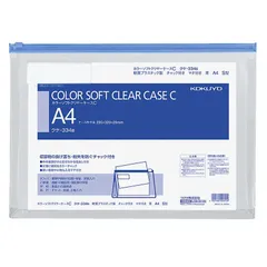 【 新品 未開封 】 コクヨ カラーソフトクリヤーケースCマチ付A4 青 クケ334B 未使用 送料無料のサムネイル