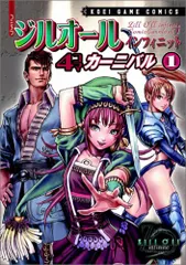 【中古】 コミックジルオールインフィニット４コマカーニバル ３/コーエーテクモゲームス Amazon.co.jp: コミック ジルオール インフィニット 4コマ