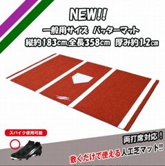 野球 一般用 バッターマット FBM-1836 一般用 企画で両打席対応 フィールドフォース　FIELDFORCE