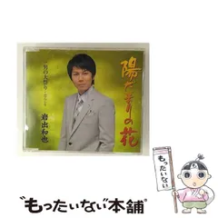 岩出和也 シングル CD 2枚セット おまけつき 2025年最新】岩出和也の人気アイテム - メルカリ
