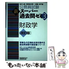 【中古】 公務員試験スーパートレーニング＋（行政法） 2026年最新】公務員試験 スーパートレーニングプラス 行政学の人気