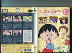 2024年最新】ちびまる子ちゃん dvd レンタルの人気アイテム - メルカリ