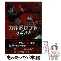カルドセプトDS 3DS エキスパッション リボルド 攻略本 トランプ 単行本 カルドセプト: 任天堂公式ガイドブック (ワンダーライフ