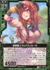 【中古】ゼクス B08-083[UC]：偵察獣人ウェアスリカータ