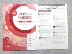 安いプログレス 第一学習社の通販商品を比較 | ショッピング情報のオークファン