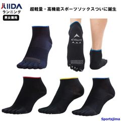 イイダ靴下 ランニングソックス ランテージ IDATEN SOLID IF90F ランニング ソックス 5本指 靴下 吸汗 速乾 軽量 グリップ ジョギング マラソン スポーツソックス 人気 おすすめ ゆうパケット対応