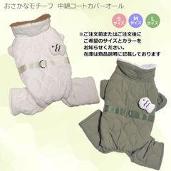 あったかつなぎ　おさかなモチーフ　中綿　裏起毛　カバーオール　オールインワン　防寒 犬服 猫服 超小型犬 ドッグウェア PAA0033　アウター ペット服