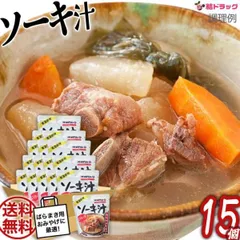 【15個セット】オキハム ソーキ汁★〜リピーター続出中！たっぷり350ｇ〜★4964134415412 ギフトセット