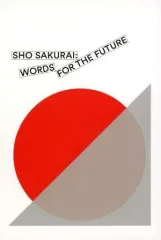 【中古】ポストカード 櫻井翔 ポストカード(自分の未来に手紙を出そう) 「櫻井翔 未来への言葉展」