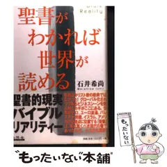 2023年最新】石井希尚 聖書の人気アイテム - メルカリ