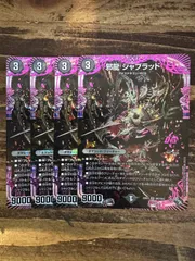 2025年最新】邪龍ジャブラッドの人気アイテム - メルカリ
