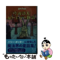 2023年最新】吟遊詩人ビードルの物語の人気アイテム - メルカリ