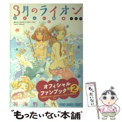 2024年最新】3月のライオン おさらい読本 中級編 の人気アイテム - メルカリ