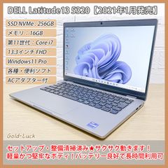 【ハイスペック】DELL Latitude 5320 第11世代 Core i7-1185G7 メモリ16GB SSD/NVMe 256GB FHD13.3インチ Windows11 Pro 2021年1月モデル モバイルノート テレワーク