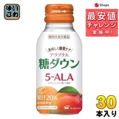 SBIアラプロモ アラプラス 糖ダウンドリンク 100ml ボトル缶 30本入