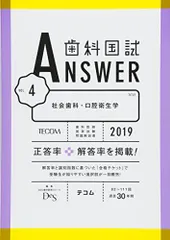 2023年最新】歯科国試answerの人気アイテム - メルカリ