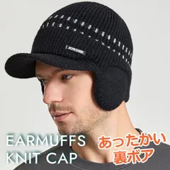 【裏ボア】ニット帽　耳あて イヤーマフ 防寒 メンズ レディース ニットキャップ つば付き 帽子 ニット NEK 秋冬 クリスマス プレゼント ギフト 母の日 父の日  7987621 (H_ブラック)