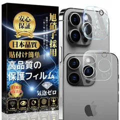 【人気商品】高透過率 硬度9H レンズ保護ガラスフィルム【日本製素材旭硝子製】全面保護 貼り付け簡単 気泡防止 Max 自動吸着 Pro 指紋防止 Pro 飛散防止 iPhone iPhone 15 15 Pro/ 15 15 Pro カメラフィルム Max 