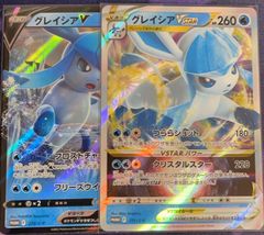 ポケモンカード　ポケカ　グレイシアV　グレイシアVstar