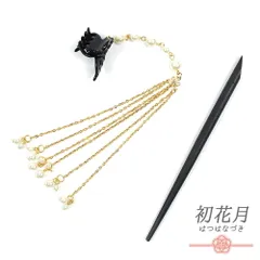 髪飾り 2点セット 一本差し クリップ 浴衣 お祭り 黒 白 ゴールド 蝶 ちょうちょ パール ビーズ 下がり ゆらゆら 成人式 振袖 No.8-2717