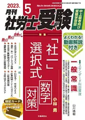 月刊 社労士受験 2023年10月〜2024年9月まで12冊分 月刊 社労士受験 2023年10月〜2024年9月まで12冊分