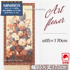 【即納】【当日出荷12時までのご注文】【MINIBOX のれん制作工房 正規販売店】ロングのれん アートフラワー 85×170cm 日本製 目隠し 間仕切り【全国送料無料 匿名配送ネコポス】 暖簾 新作 和風 和柄 タペストリー NL