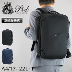 新品 PID ビジネスリュック メンズ ビジネスバッグ 通勤 通学 撥水 拡張 大容量 17L 22L 5層 ブランド FailoPack ファイロ PAU301 パソコン タブレット 出張 リュック 2WAY ピーアイディー キャリーオン レディース A4