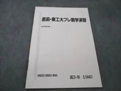 2024年最新】東工大プレ数学の人気アイテム - メルカリ