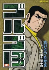 【ゴルゴ13】ゴルゴ13 ミニサイン色紙 Yahoo!オークション - 【サイン色紙】 さいとう・たかを