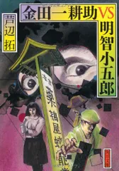 2023年最新】金田一耕助vs明智小五郎の人気アイテム - メルカリ