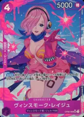 【中古】ONE PIECEカードゲーム OP06-069[SR]：(パラレル)ヴィンスモーク・レイジュ