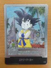 孫悟空　エナジーマーカー　psa10 ② エナジーマーカー 孫悟空｜Yahoo!フリマ（旧PayPayフリマ）