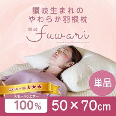 ホテル仕様 羽根枕 50×70cm フェザー100% やわらかハード 単品