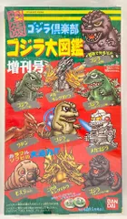 2025年最新】ゴジラ大図鑑増刊号の人気アイテム - メルカリ