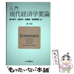 2026年最新】現代経済の解読の人気アイテム - メルカリ
