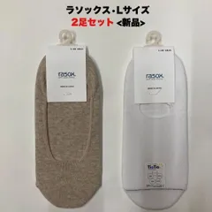 rasox ベーシック・カバー/フカバキ・ベーシックカバーのLサイズ2足セットのサムネイル