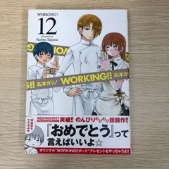 WORKING!! 高津カリノ WORKING!! 1巻 (デジタル版ヤングガンガンコミックス) | 高津