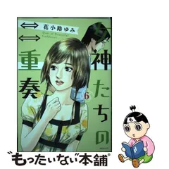 2023年最新】花小路ゆみの人気アイテム - メルカリ