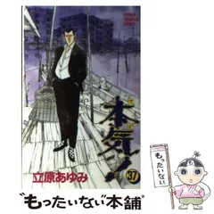 【中古】 本気！2 ５ / 立原 あゆみ 楽天市場】本気ⅱ立原 あゆみの通販