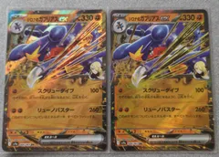 シロナのガブリアス RR 044/063 ex 2枚１セットまとめ 売り ポケモンカード