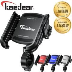【Kaedear公式(カエディア】バイク スマホホルダー 携帯ホルダー バイク用スマホホルダー iphone アイホン スマホ スタンド マウント ワンタッチ レバー操作 バイク用品 原付 オートバイ 自転車 クイックパワーグリップ KDR-M8SP