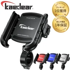 【Kaedear公式(カエディア】バイク スマホホルダー 携帯ホルダー バイク用スマホホルダー iphone アイホン スマホ スタンド マウント ワンタッチ レバー操作 バイク用品 原付 オートバイ 自転車 クイックパワーグリップ KDR-M8SP