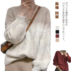  ケーブルニット セーター ニット 防寒 トップス レディース Vネックニット 長袖 ざっくり Vネック 冬 秋 無地 Vネックニット#cjfj136354