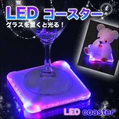 2枚セット LEDコースター 光る おしゃれ 綺麗 コースター