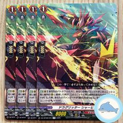【DZ-BT08】ドラグリッター シャーヒド　A　⑩