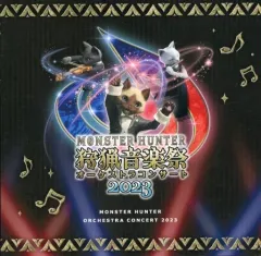 【中古】ゲームミュージックCD 栗田博文 東京フィルハーモニー交響楽団 / モンスターハンター オーケストラコンサート 狩猟音楽祭2023